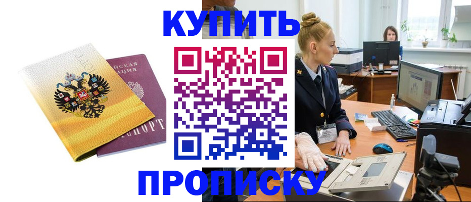 купить прописку в Медногорске