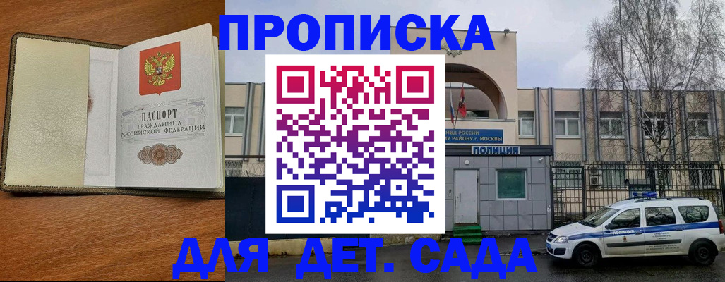 регистрация для дет. сада в Медногорске